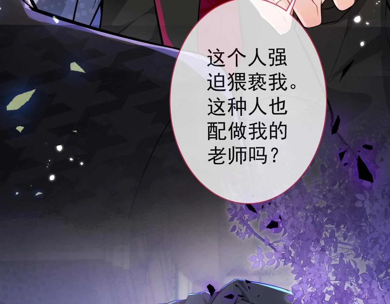 第2话 哥哥抛弃我的下场 第42页