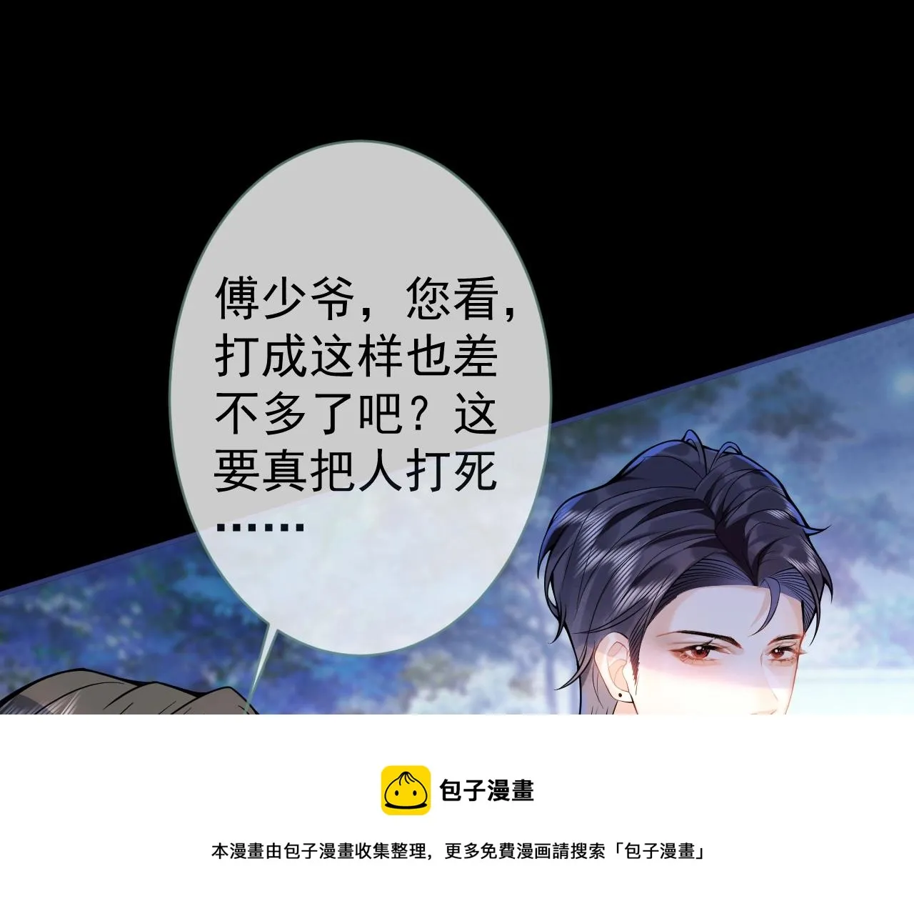 第2话 哥哥抛弃我的下场 第61页