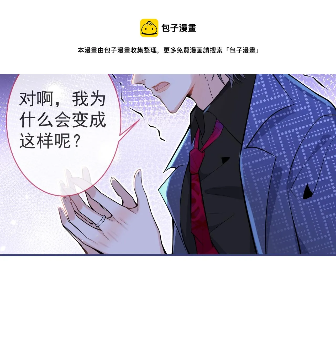 第2话 哥哥抛弃我的下场 第93页