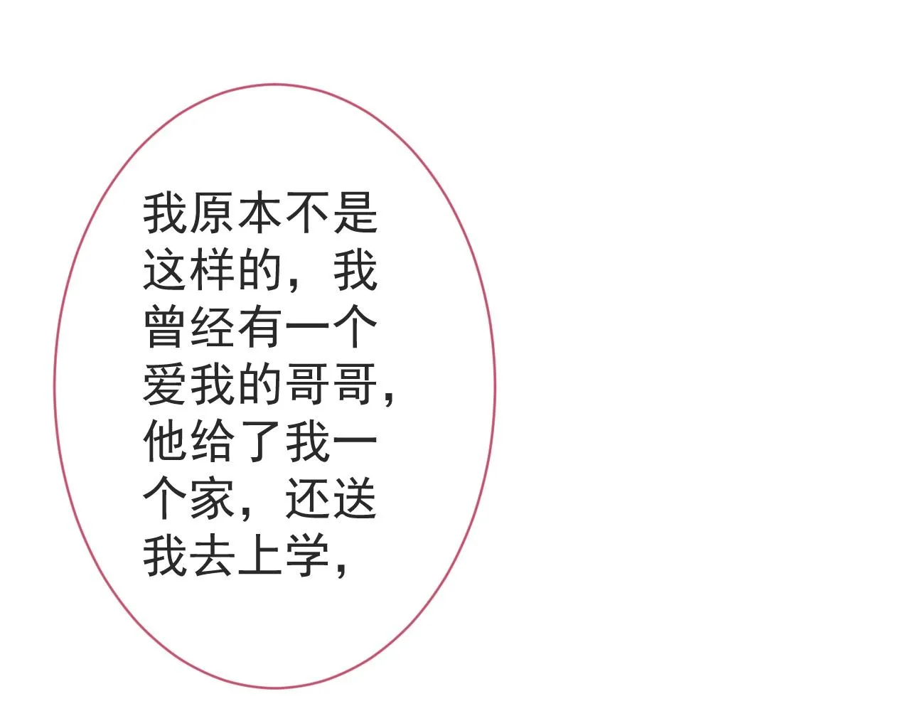 第2话 哥哥抛弃我的下场 第94页