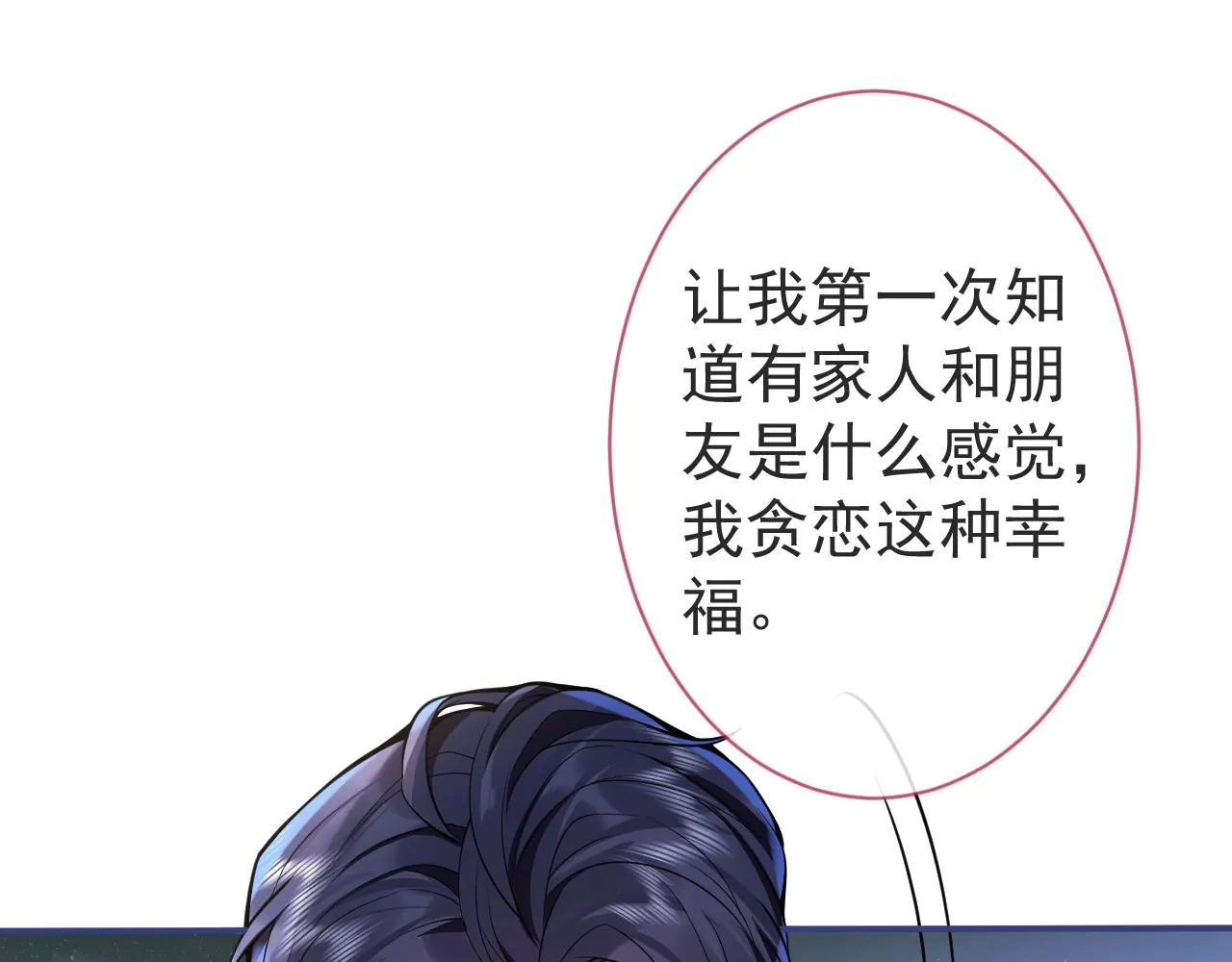 第2话 哥哥抛弃我的下场 第95页