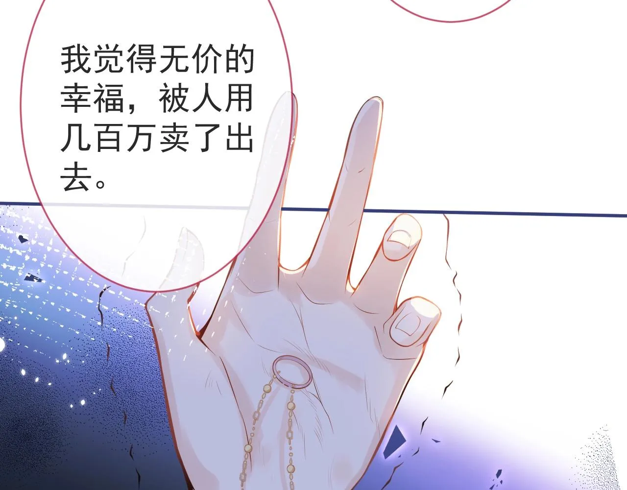 第2话 哥哥抛弃我的下场 第98页