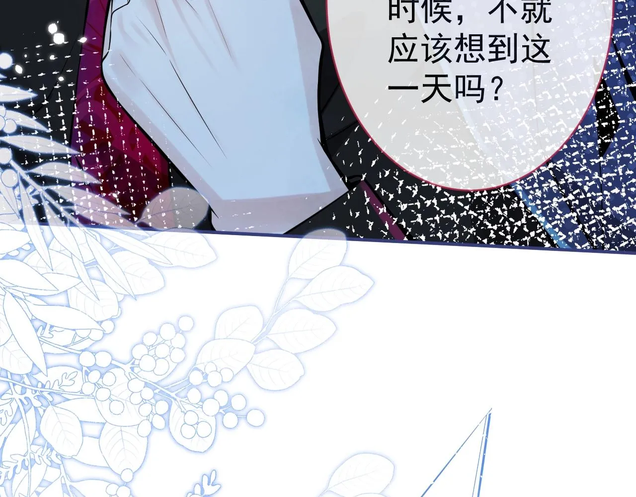 第2话 哥哥抛弃我的下场 第104页