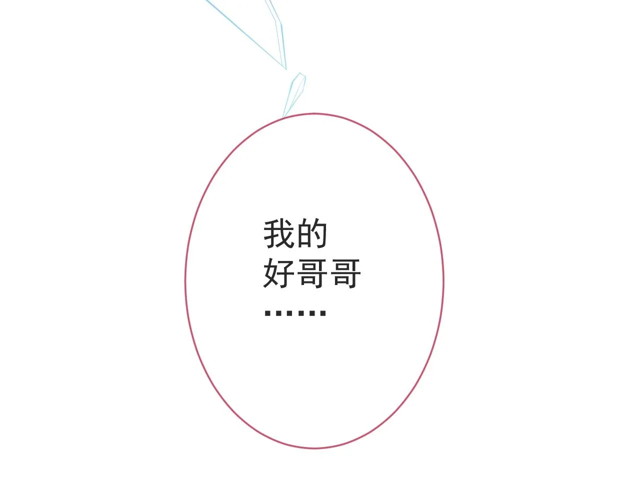 第2话 哥哥抛弃我的下场 第106页