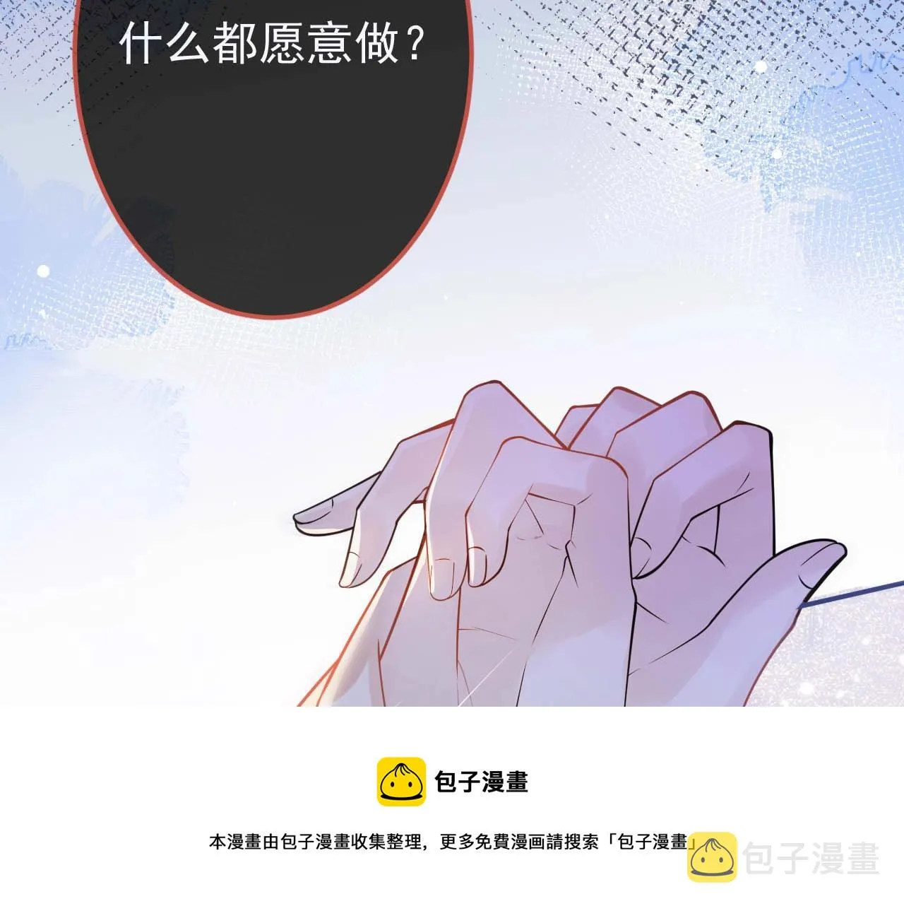 第1话 哥哥，你要怎么补偿我？ 第17页