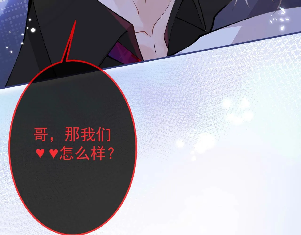第1话 哥哥，你要怎么补偿我？ 第24页