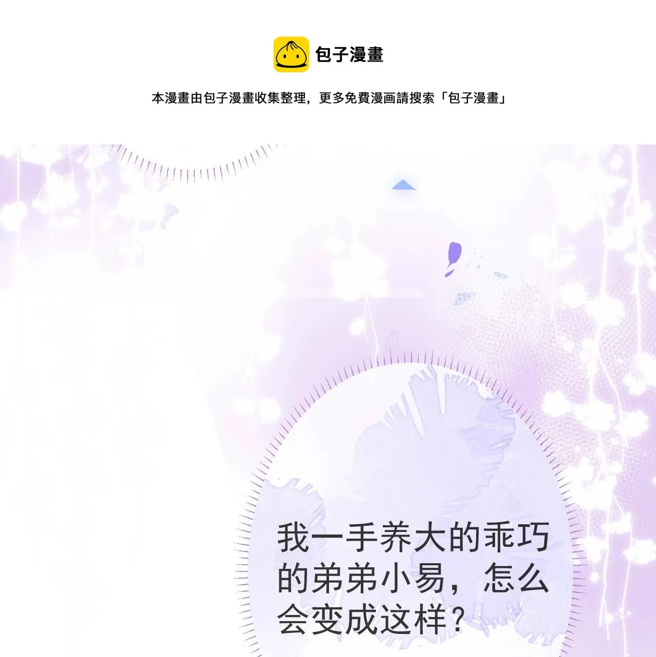 第1话 哥哥，你要怎么补偿我？ 第33页