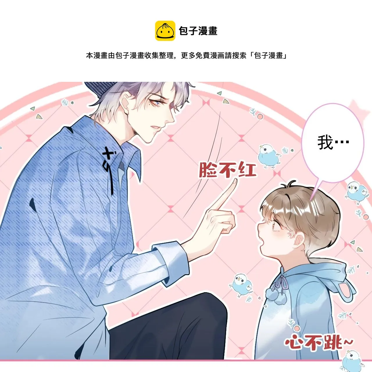 第1话 哥哥，你要怎么补偿我？ 第53页