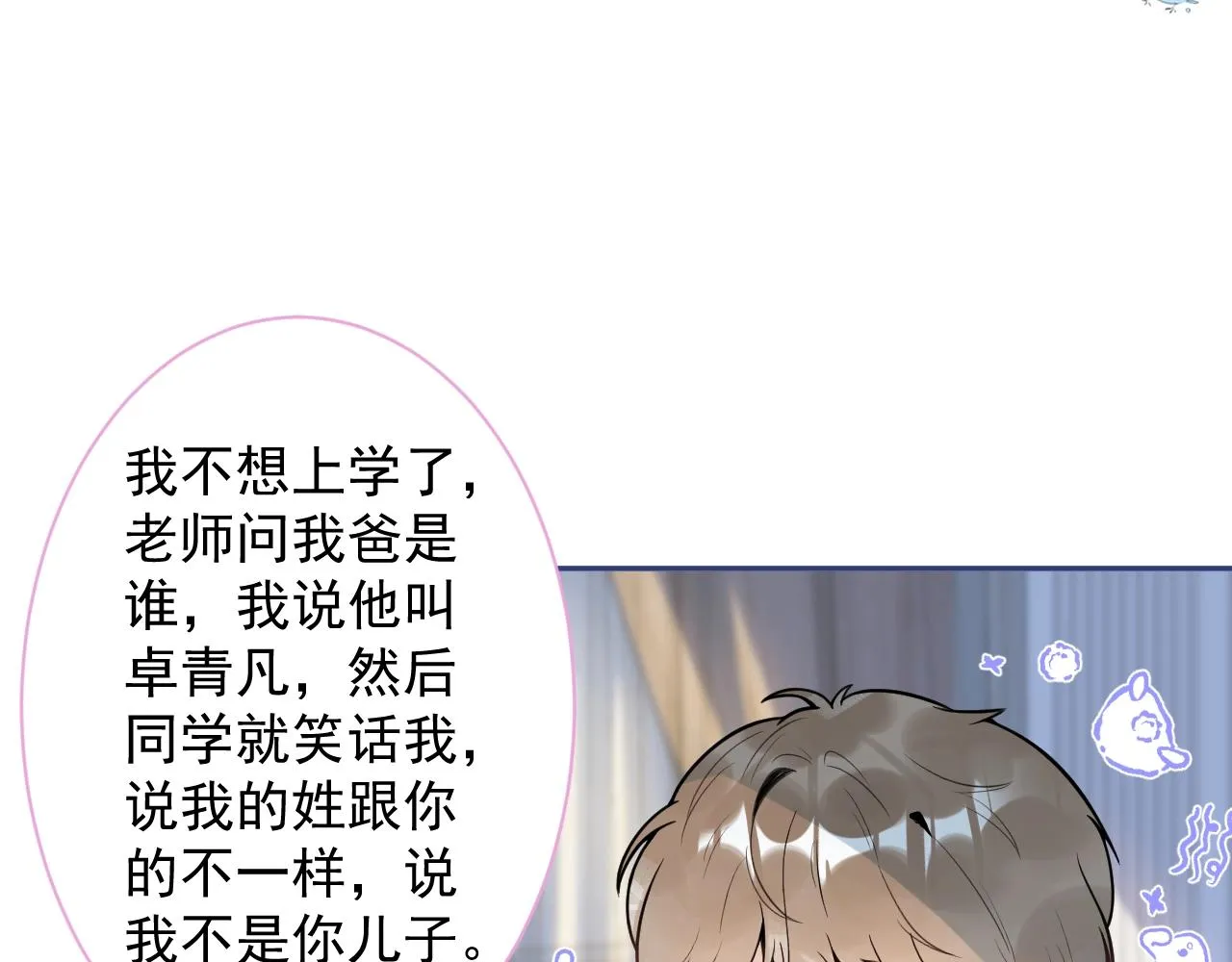 第1话 哥哥，你要怎么补偿我？ 第54页