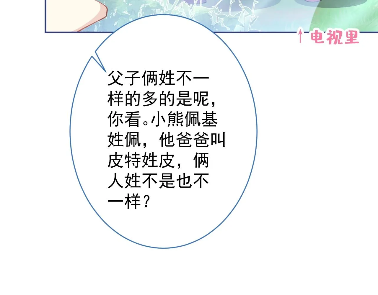 第1话 哥哥，你要怎么补偿我？ 第59页