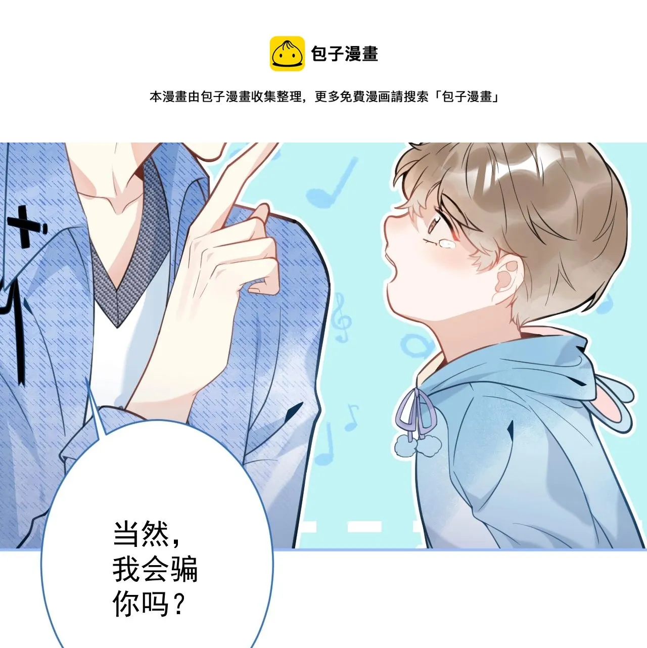 第1话 哥哥，你要怎么补偿我？ 第61页