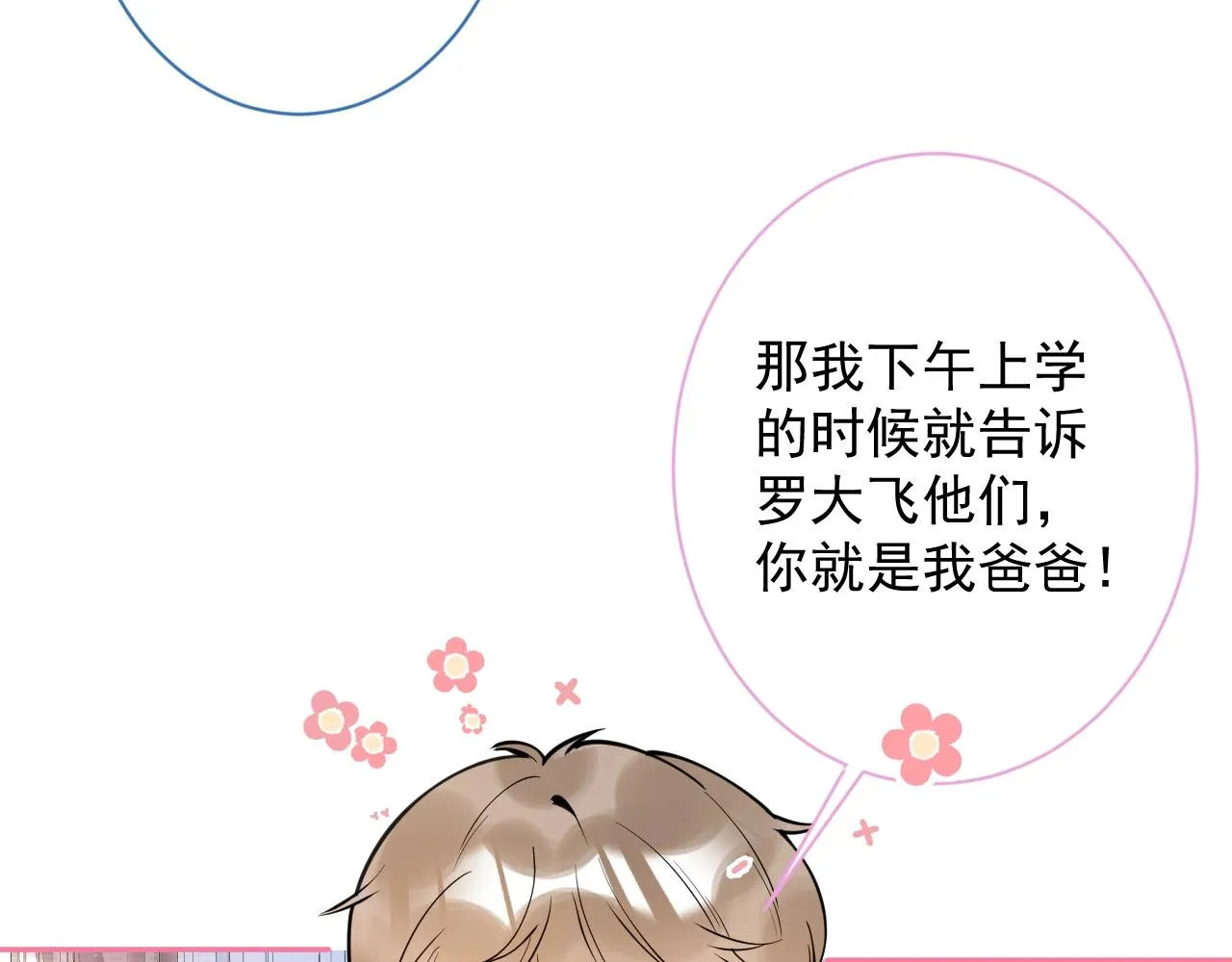 第1话 哥哥，你要怎么补偿我？ 第62页