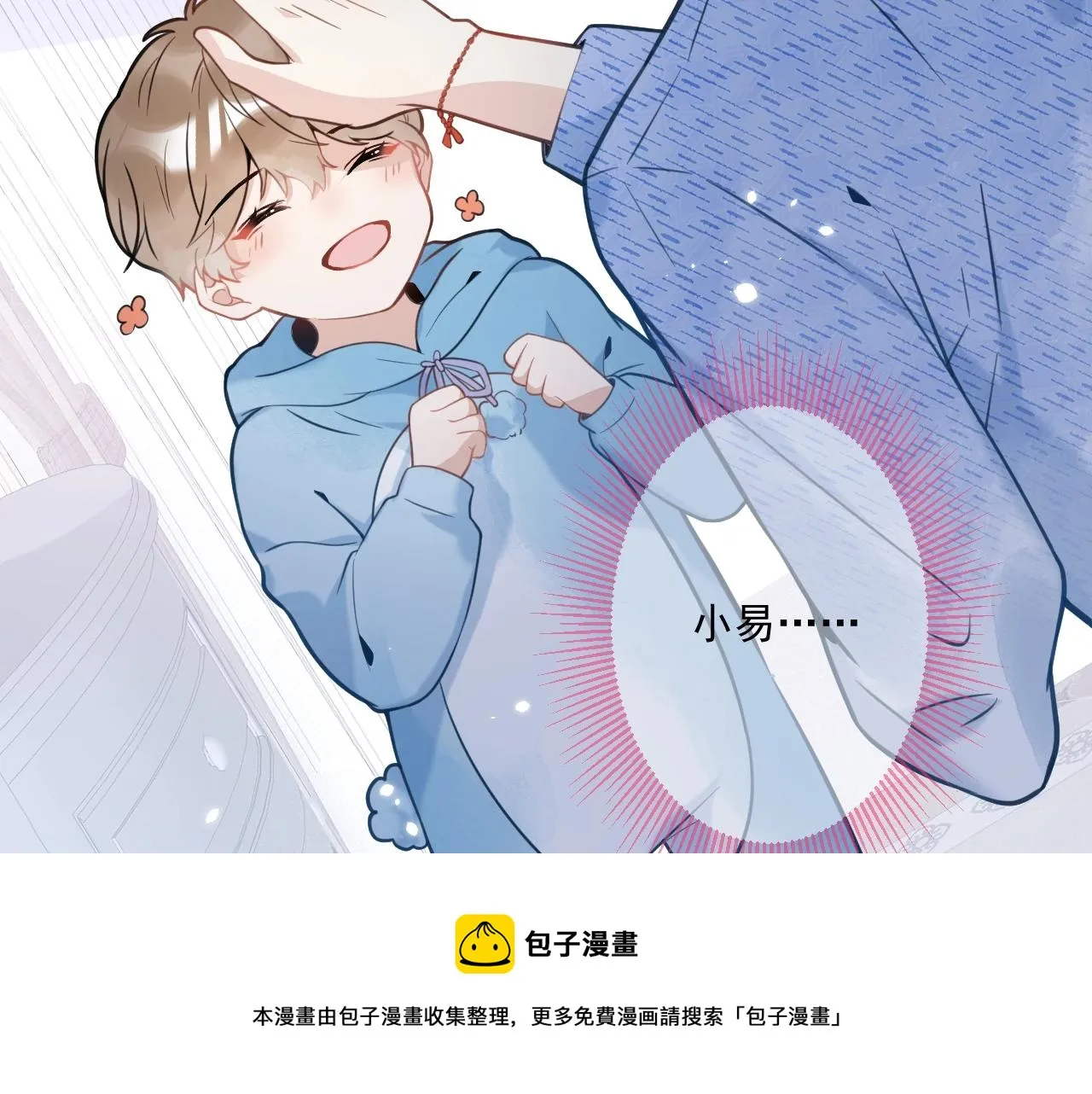 第1话 哥哥，你要怎么补偿我？ 第69页