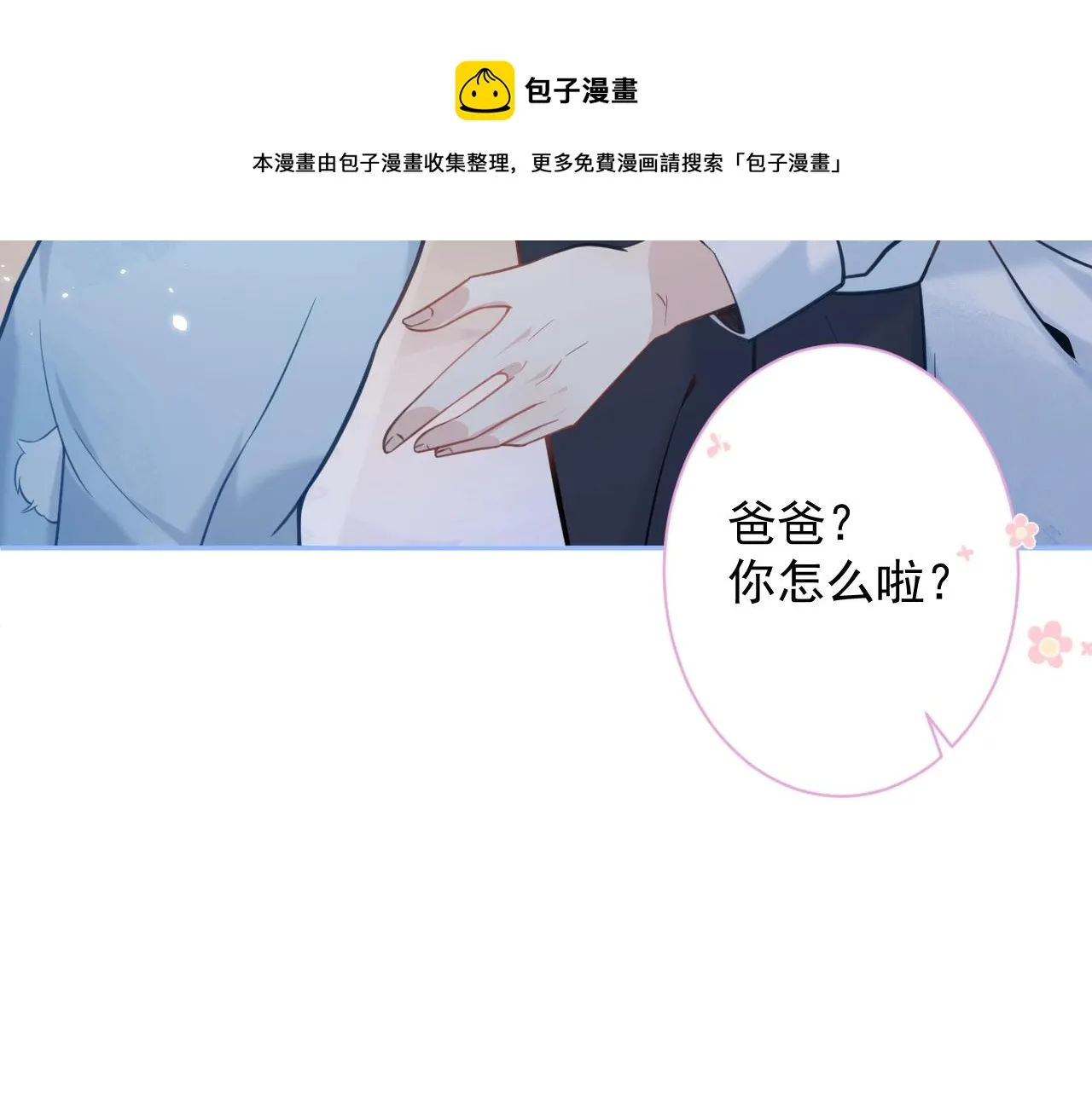 第1话 哥哥，你要怎么补偿我？ 第73页
