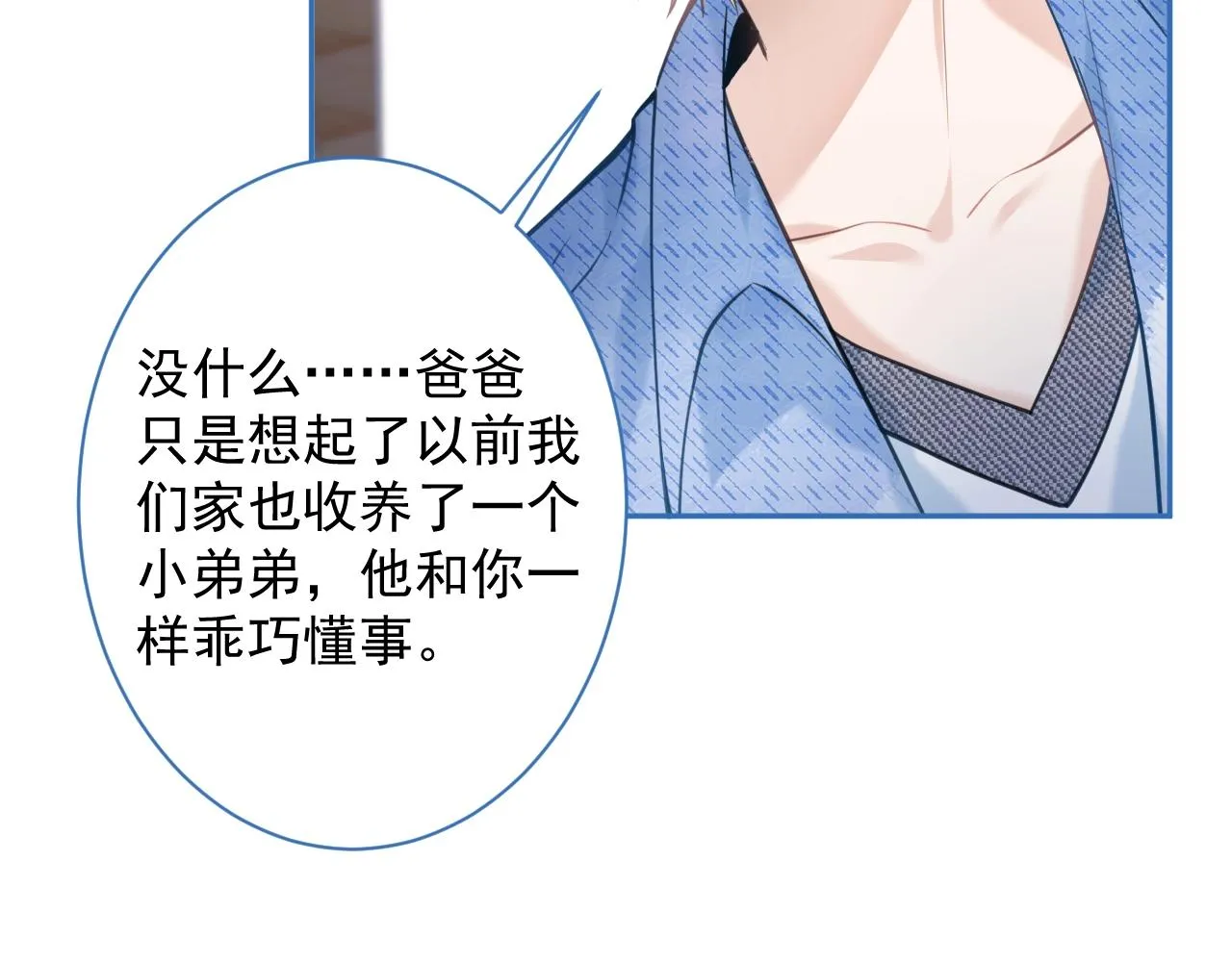第1话 哥哥，你要怎么补偿我？ 第75页