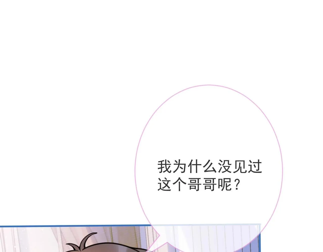 第1话 哥哥，你要怎么补偿我？ 第76页