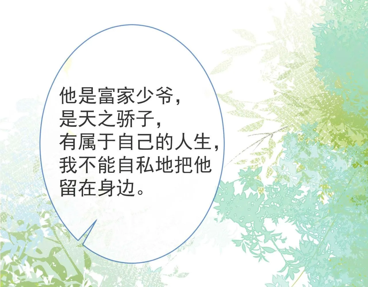 第1话 哥哥，你要怎么补偿我？ 第82页