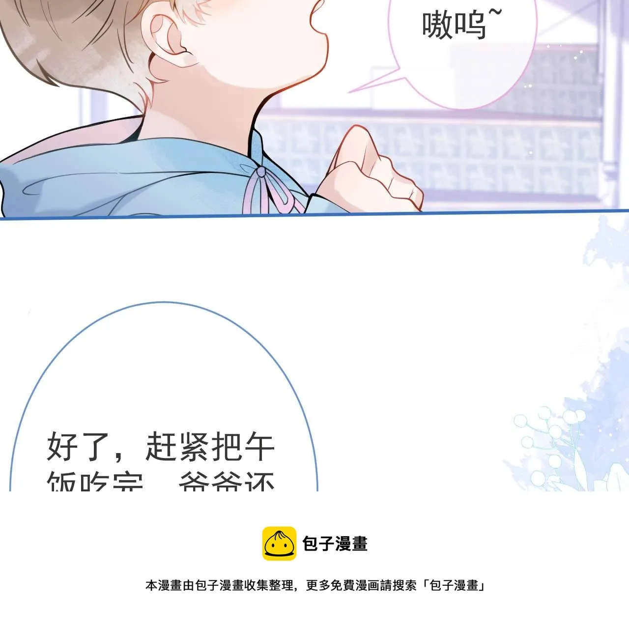 第1话 哥哥，你要怎么补偿我？ 第85页