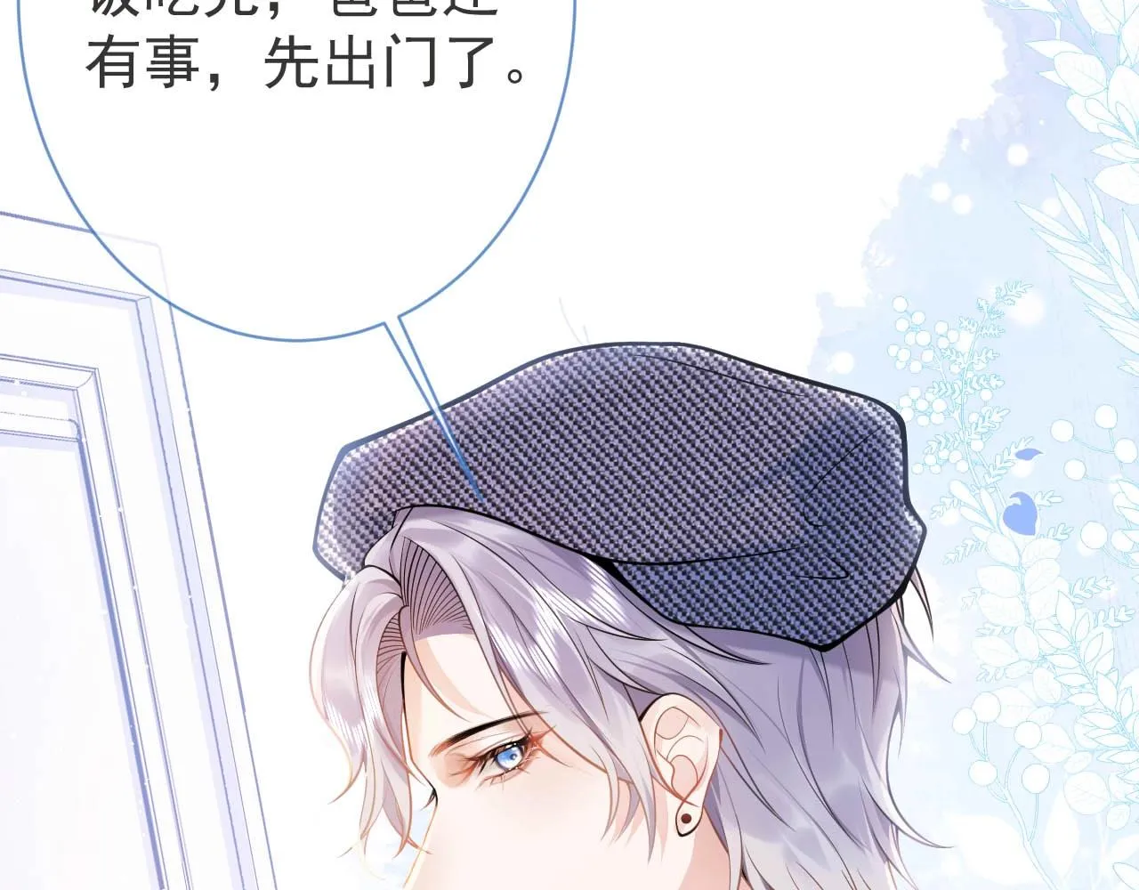 第1话 哥哥，你要怎么补偿我？ 第86页