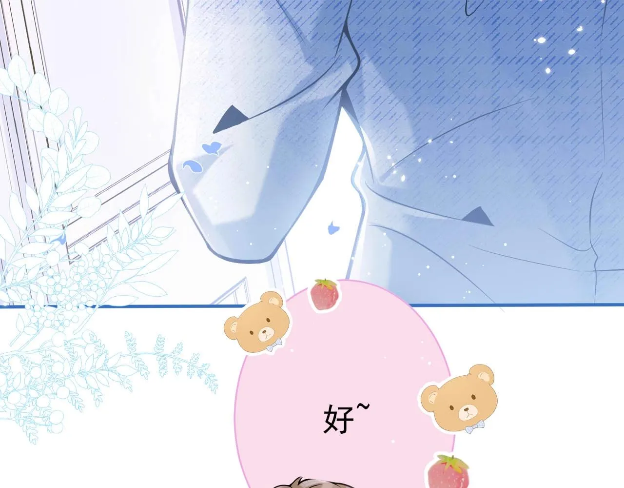 第1话 哥哥，你要怎么补偿我？ 第88页
