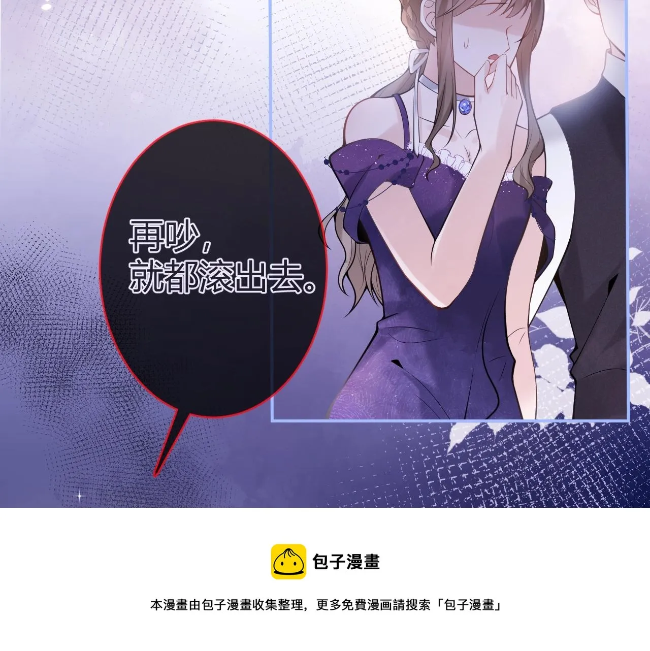 第1话 哥哥，你要怎么补偿我？ 第105页