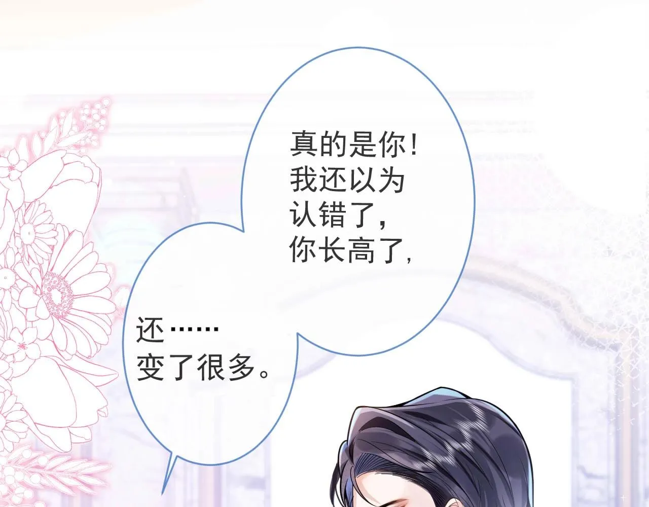 第1话 哥哥，你要怎么补偿我？ 第127页