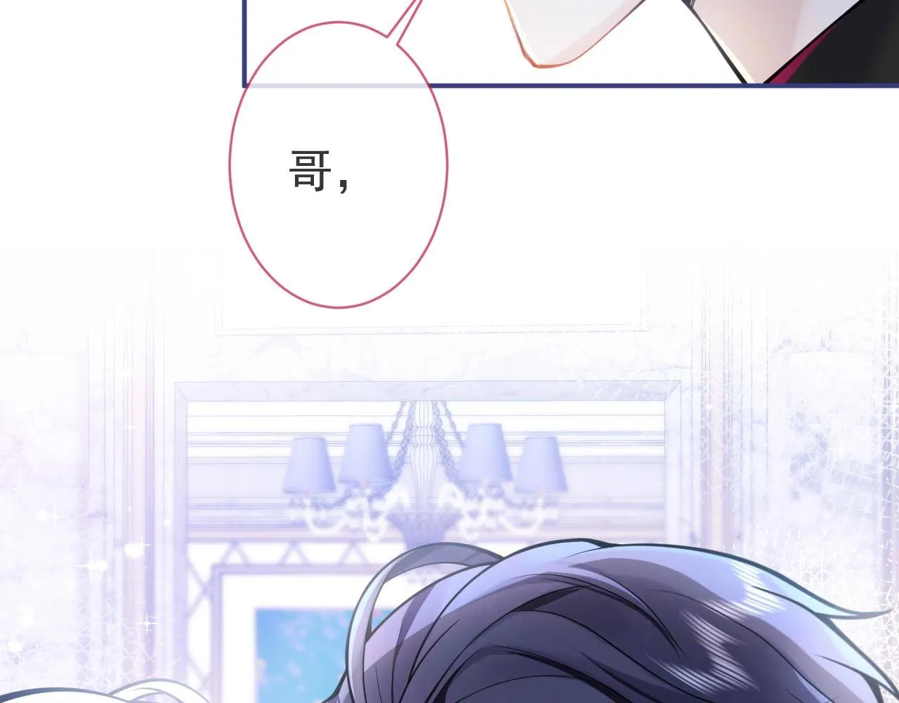 第1话 哥哥，你要怎么补偿我？ 第131页
