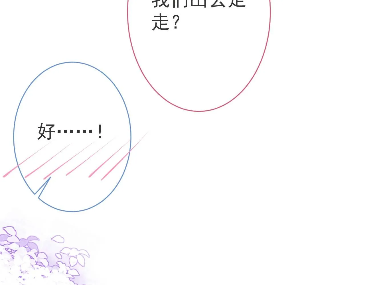 第1话 哥哥，你要怎么补偿我？ 第134页