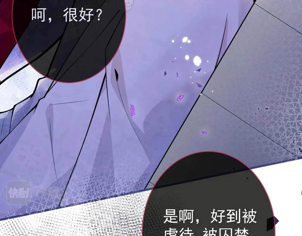 第1话 哥哥，你要怎么补偿我？ 第143页