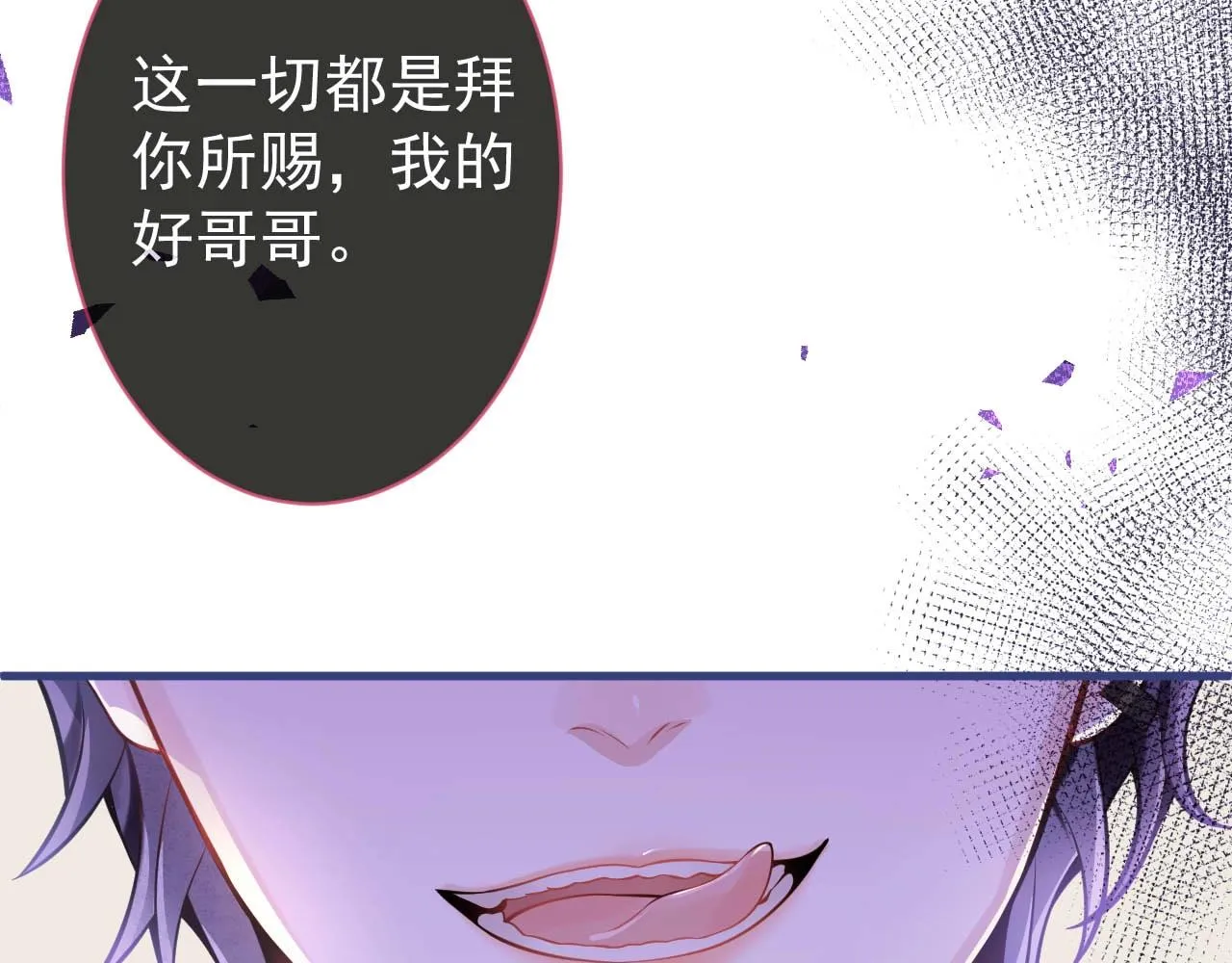 第1话 哥哥，你要怎么补偿我？ 第146页