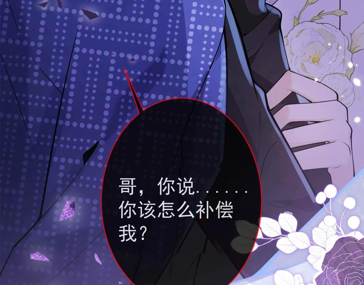 第1话 哥哥，你要怎么补偿我？ 第150页