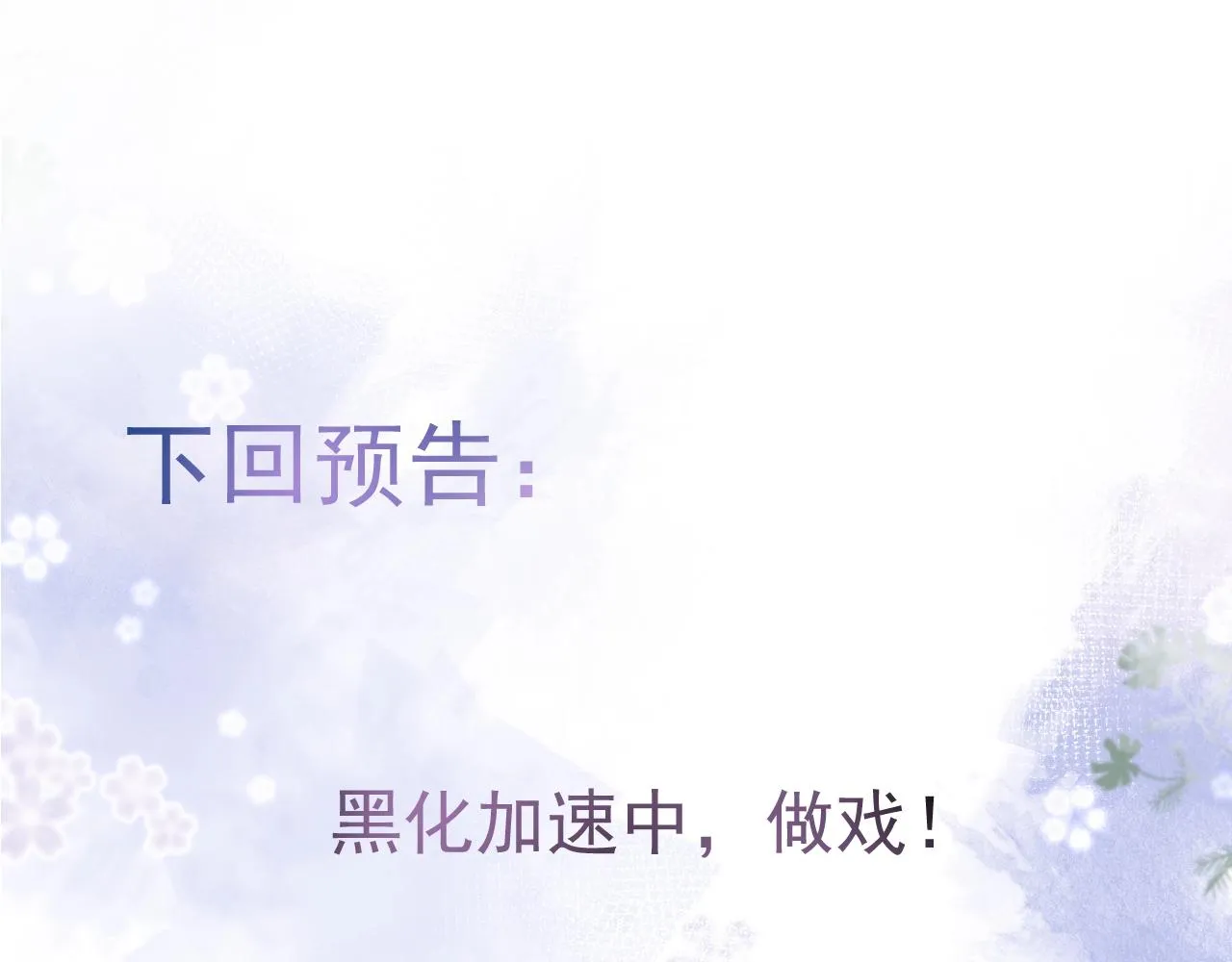 第1话 哥哥，你要怎么补偿我？ 第154页