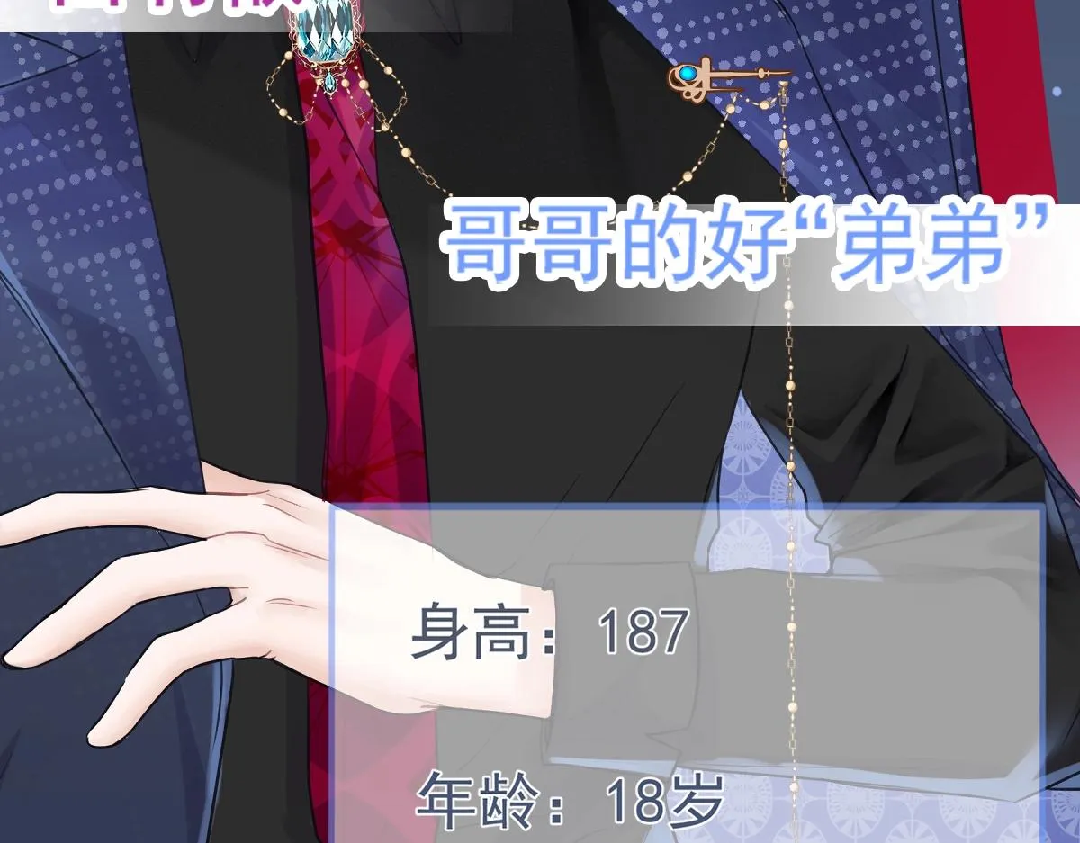 人物揭秘！疯狗养弟×清冷哥哥 第6页