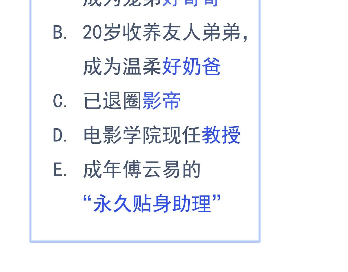 人物揭秘！疯狗养弟×清冷哥哥 第14页