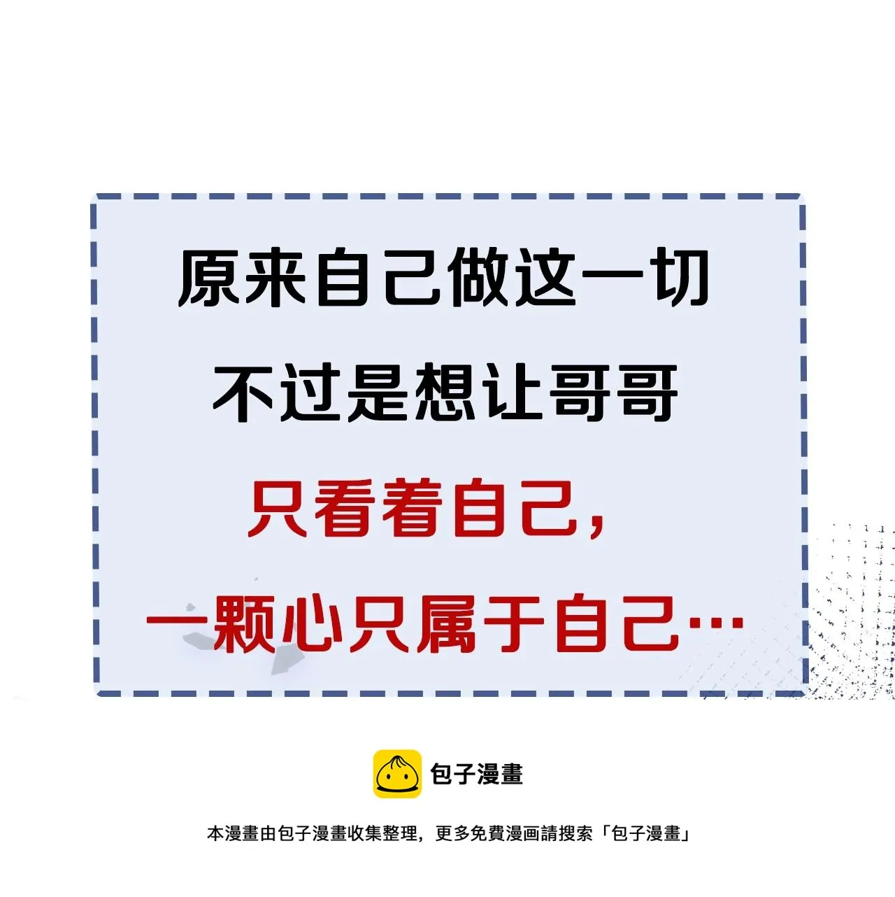 预热 年下小狼狗♥追兄火葬场 第17页