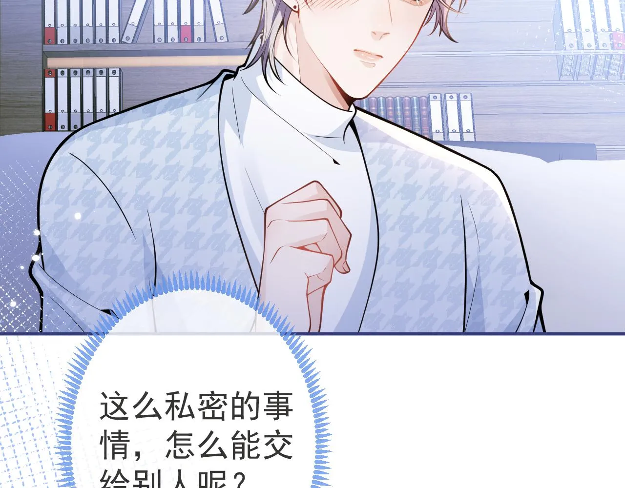 第31话 亲近！甜蜜升温~ 第5页