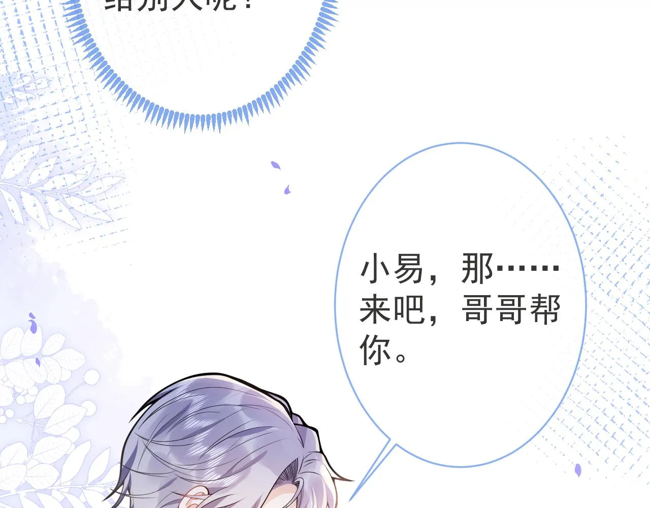 第31话 亲近！甜蜜升温~ 第6页