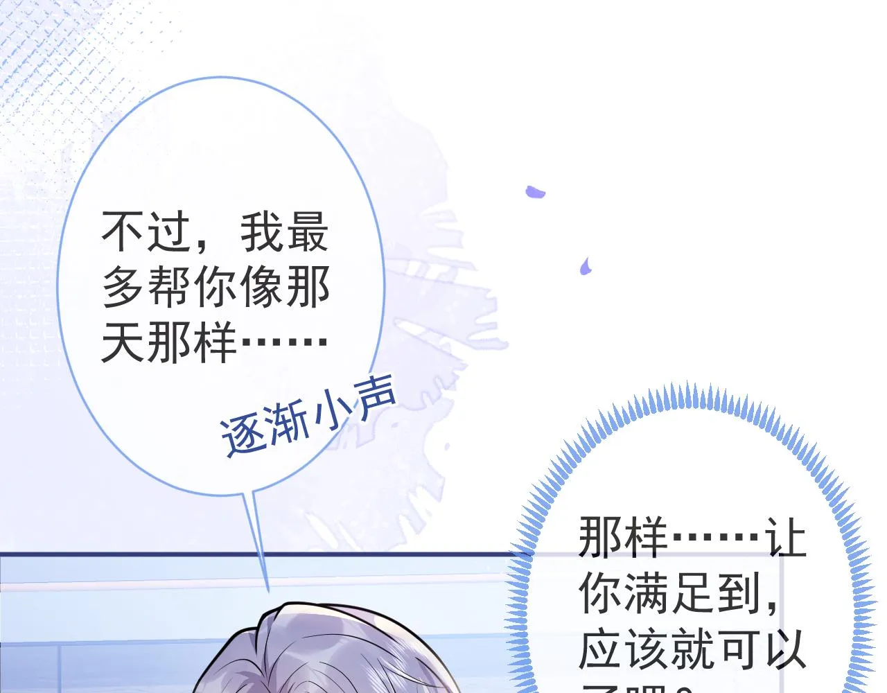 第31话 亲近！甜蜜升温~ 第10页