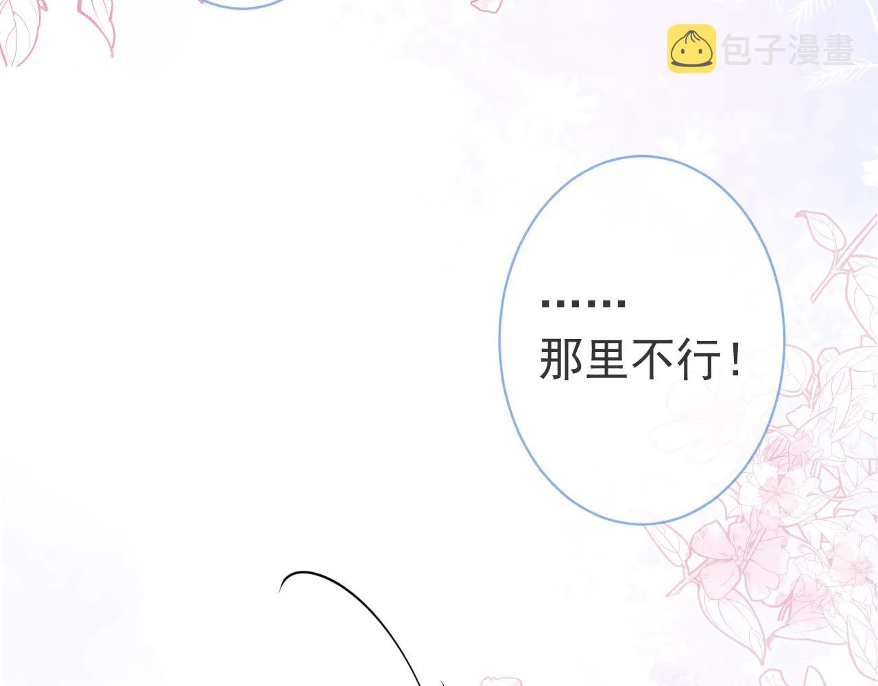 第31话 亲近！甜蜜升温~ 第20页
