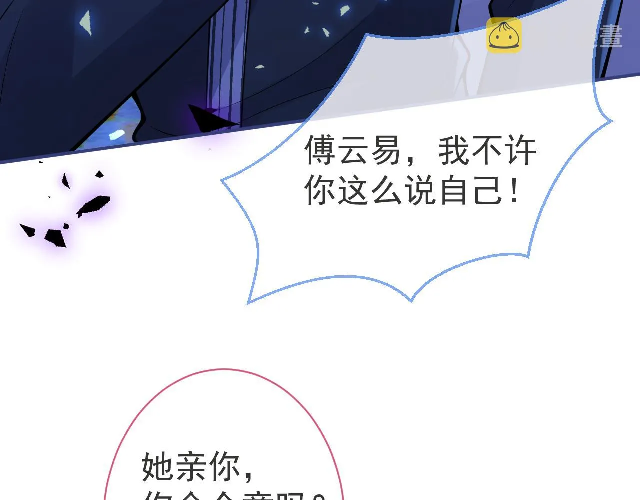第31话 亲近！甜蜜升温~ 第56页