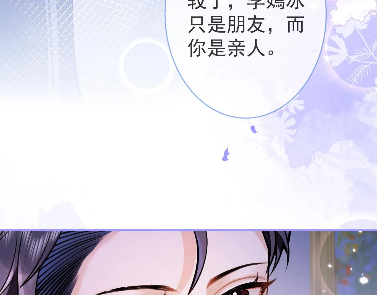 第31话 亲近！甜蜜升温~ 第69页