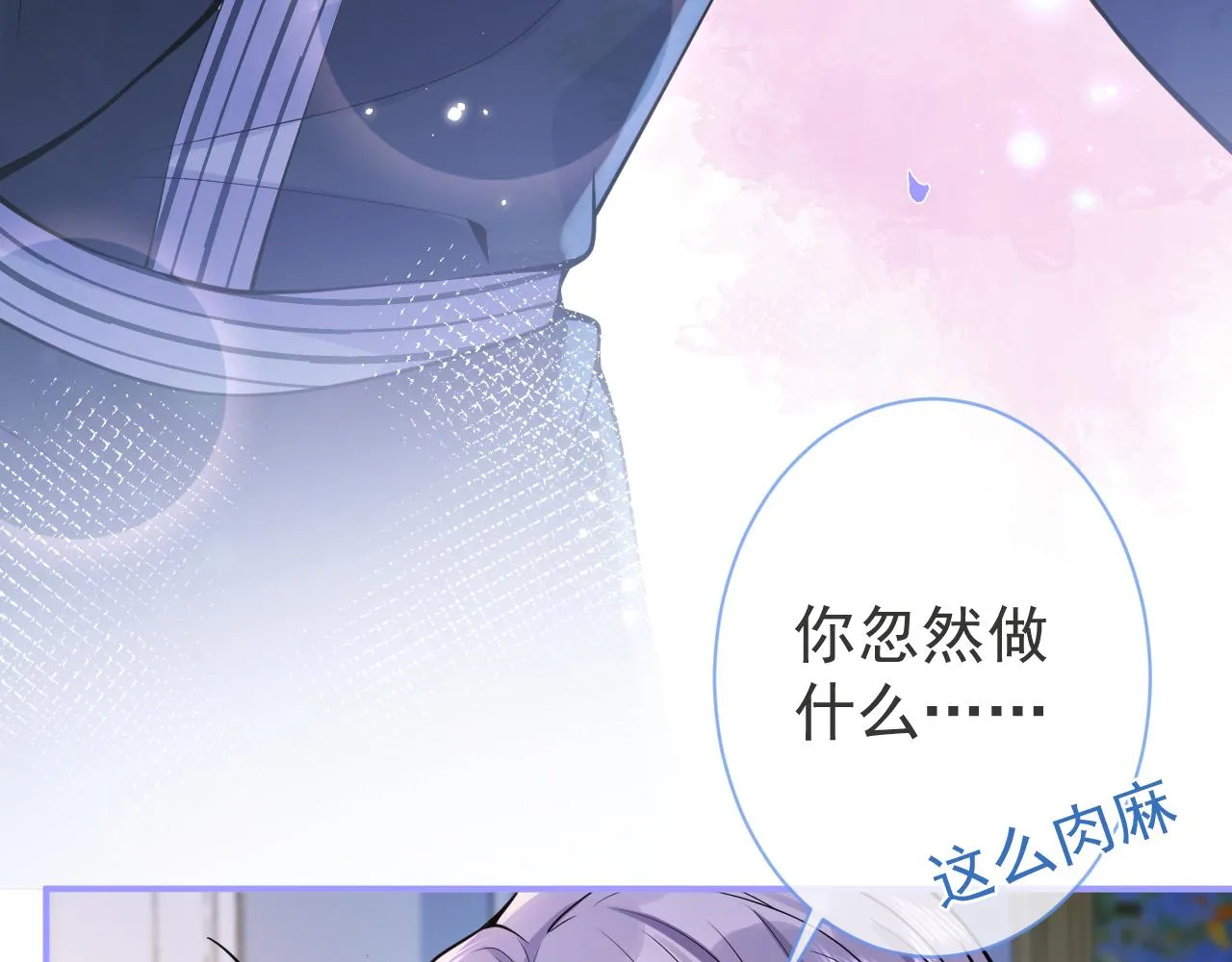 第31话 亲近！甜蜜升温~ 第73页