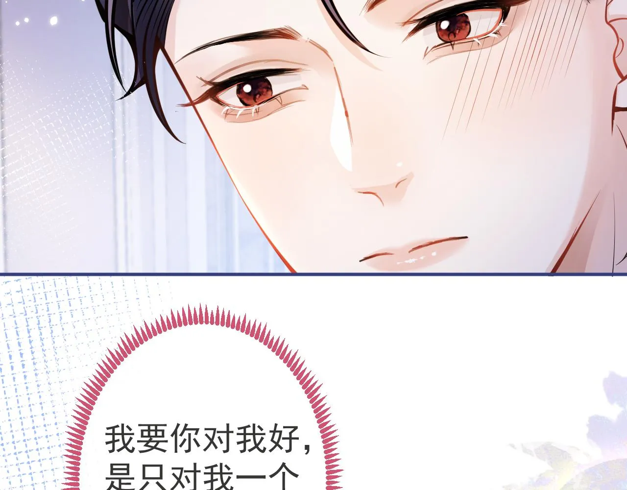 第31话 亲近！甜蜜升温~ 第79页