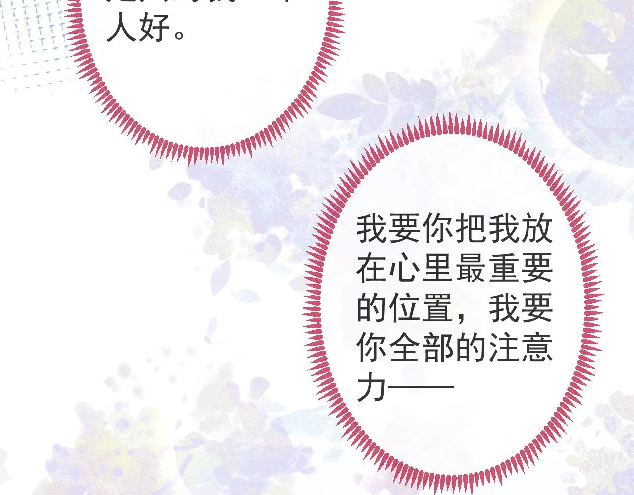 第31话 亲近！甜蜜升温~ 第80页