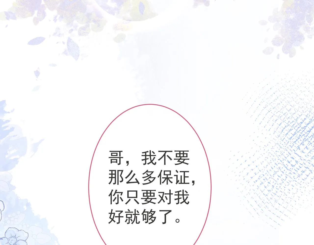 第31话 亲近！甜蜜升温~ 第81页