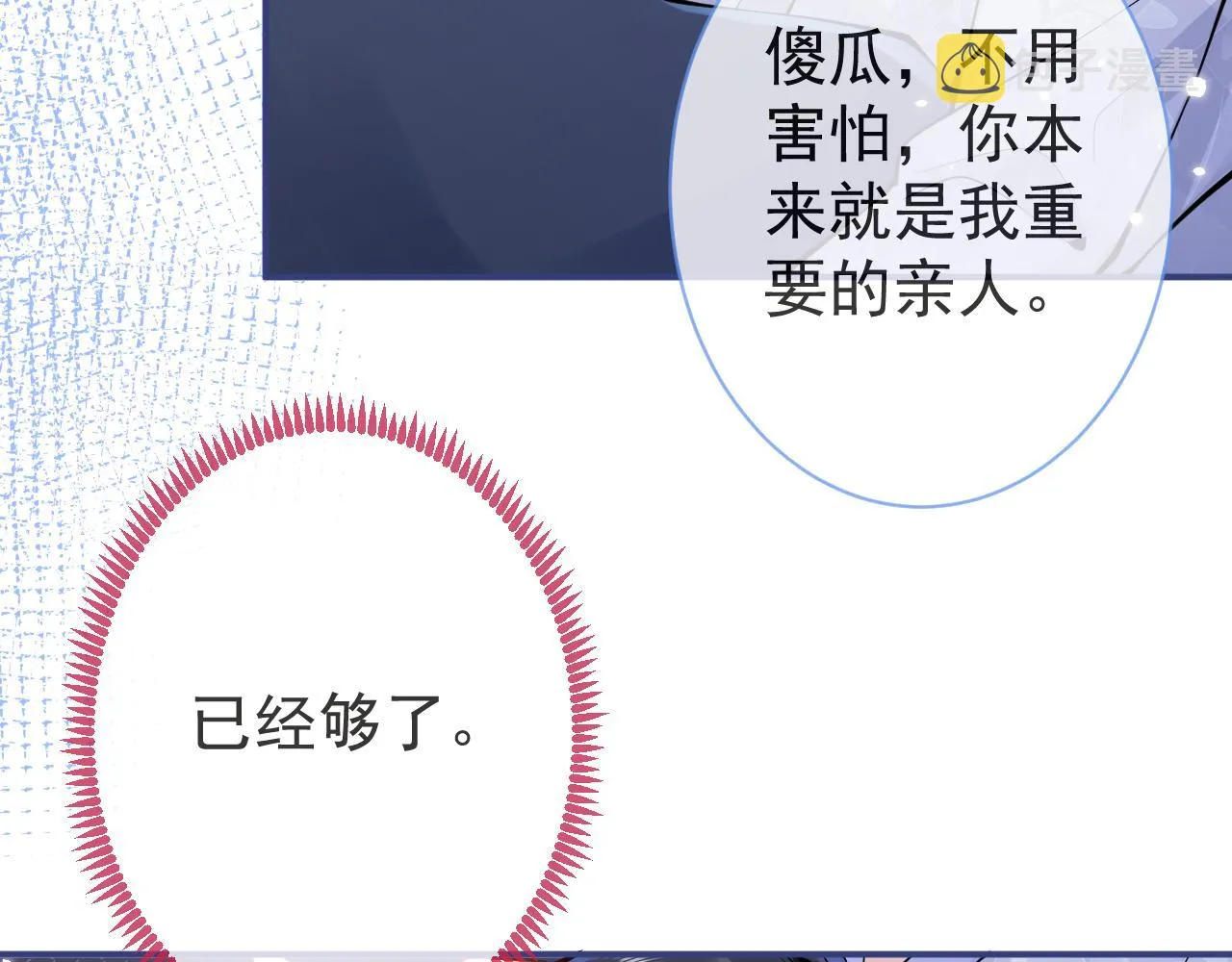 第31话 亲近！甜蜜升温~ 第85页