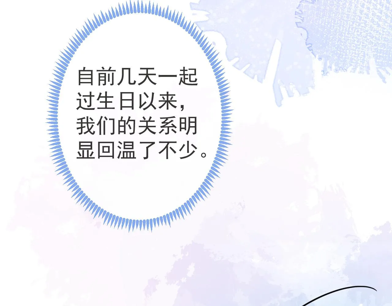 第31话 亲近！甜蜜升温~ 第91页