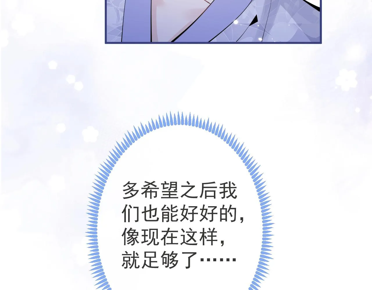第31话 亲近！甜蜜升温~ 第100页