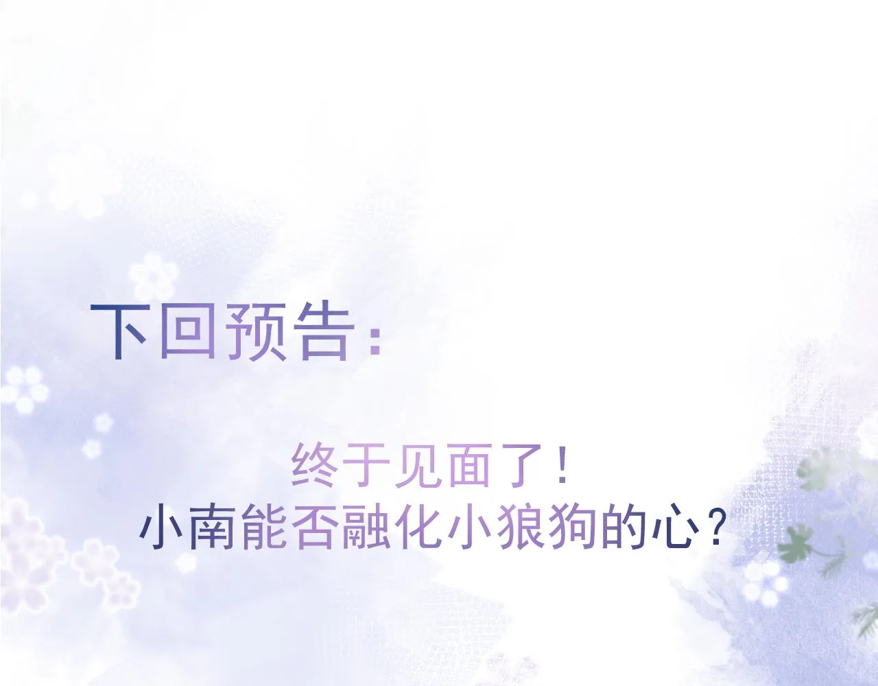 第31话 亲近！甜蜜升温~ 第103页