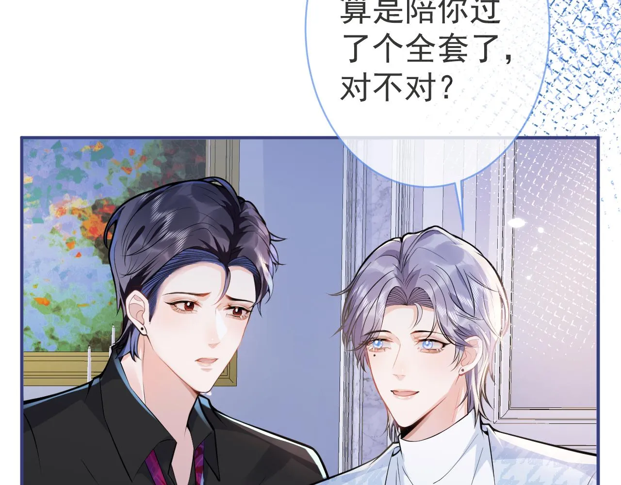 第29话 脸红心跳的乞求 第8页